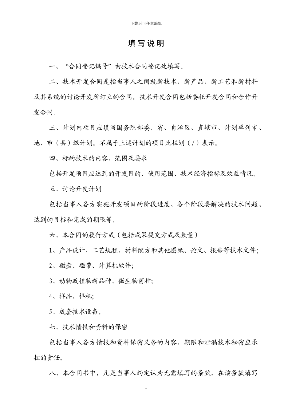 合同模板-技术开发合同_第2页