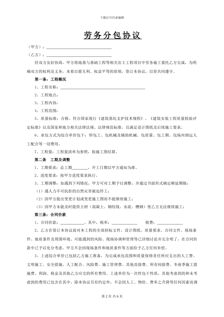 合同模板-劳务分包合同_第2页