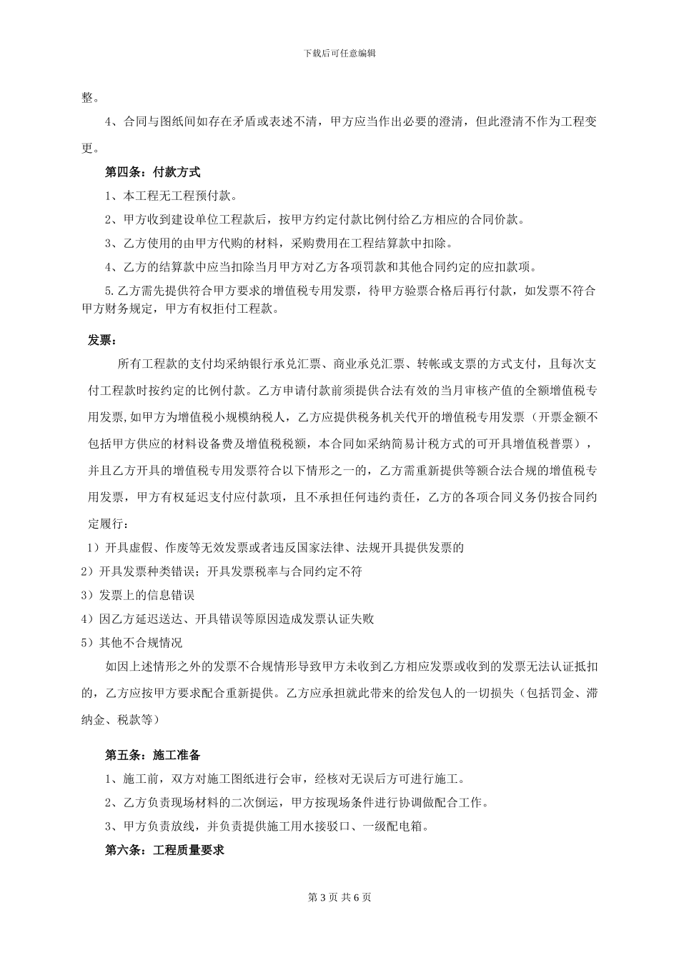 合同模板-劳务分包合同_第3页