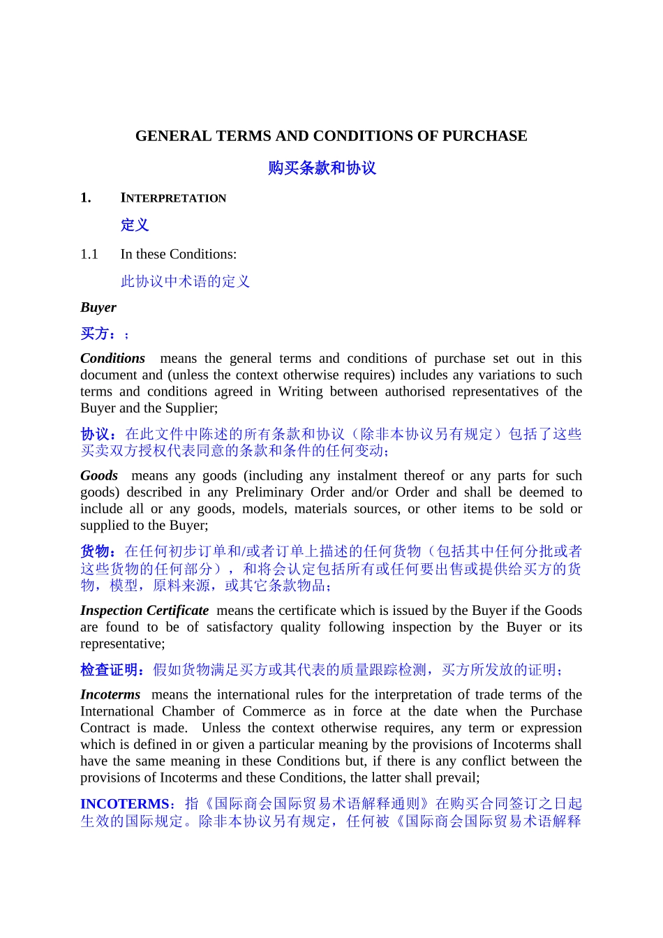 合同模板-购买协议带中文翻译_第1页