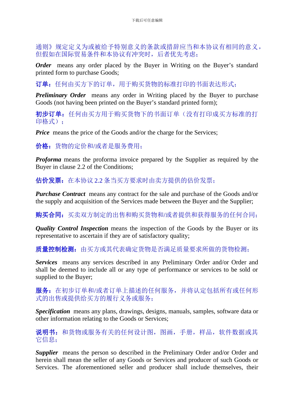 合同模板-购买协议带中文翻译_第2页