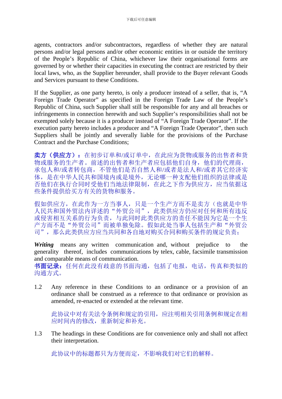 合同模板-购买协议带中文翻译_第3页