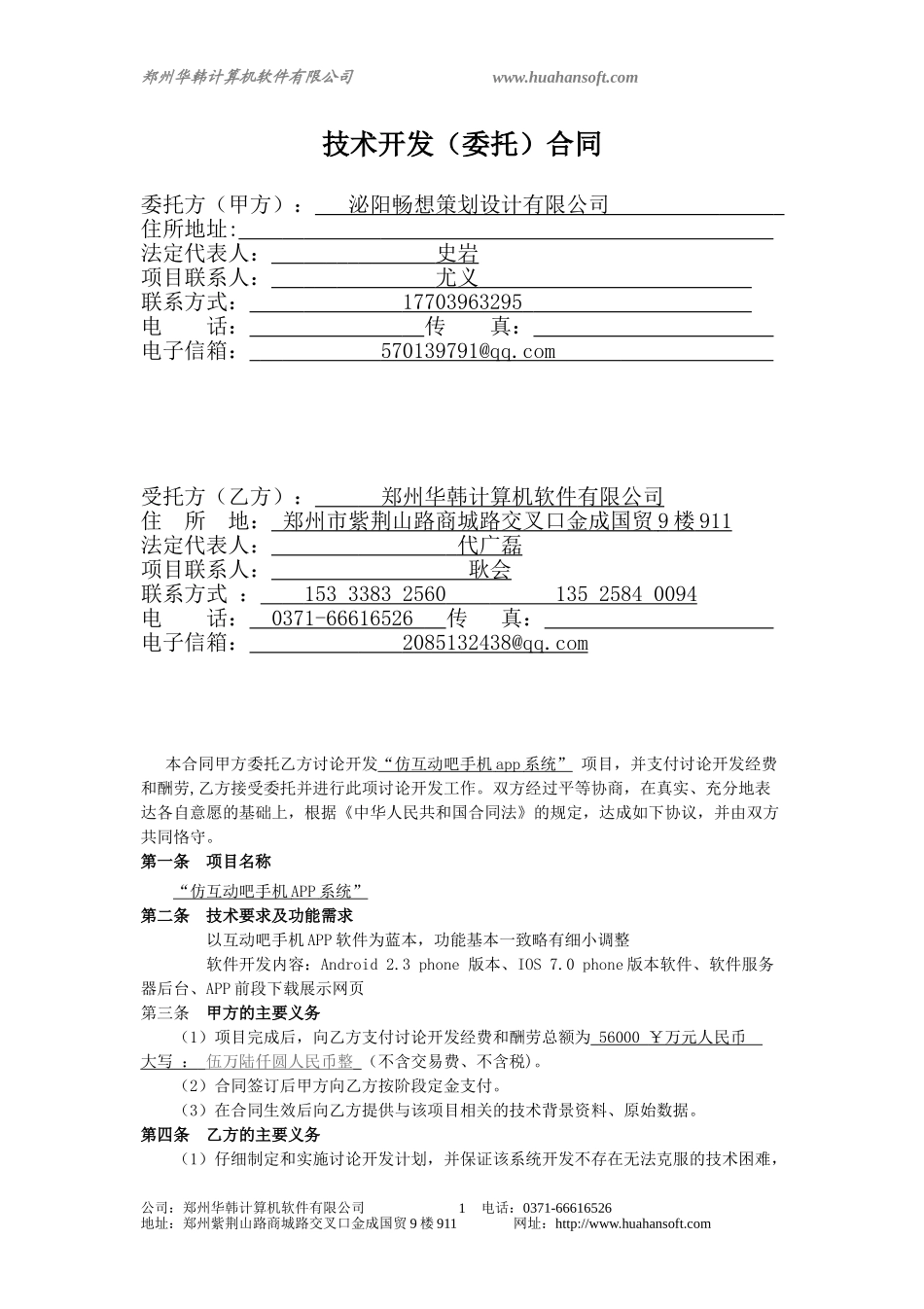 合同模板1---副本_第1页