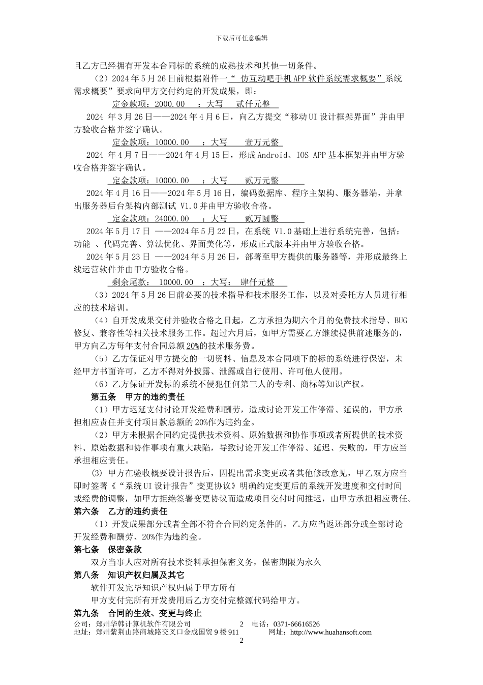 合同模板1---副本_第2页