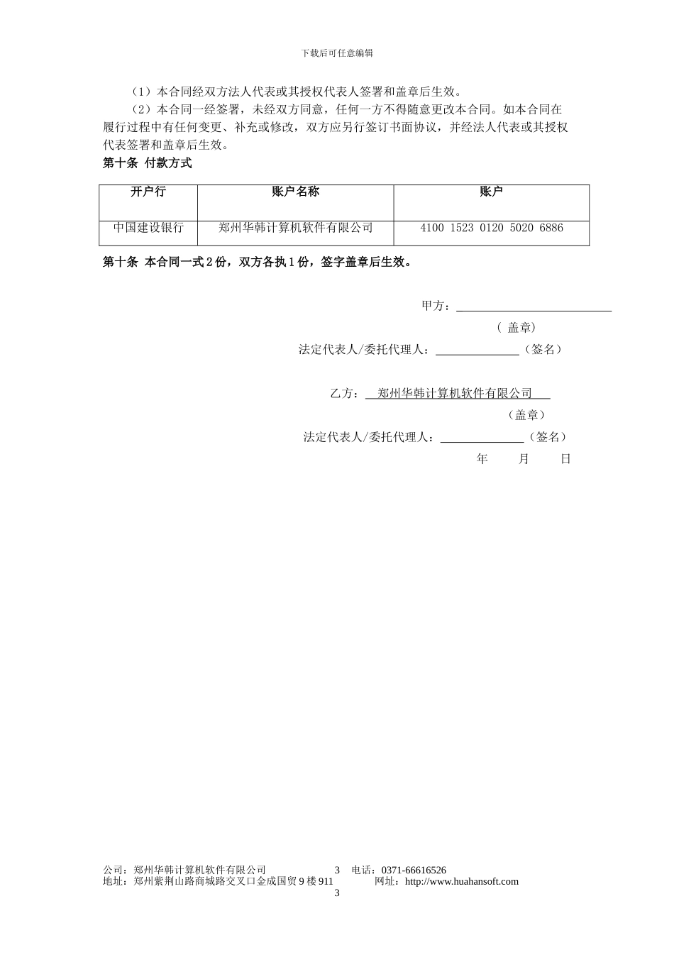 合同模板1---副本_第3页