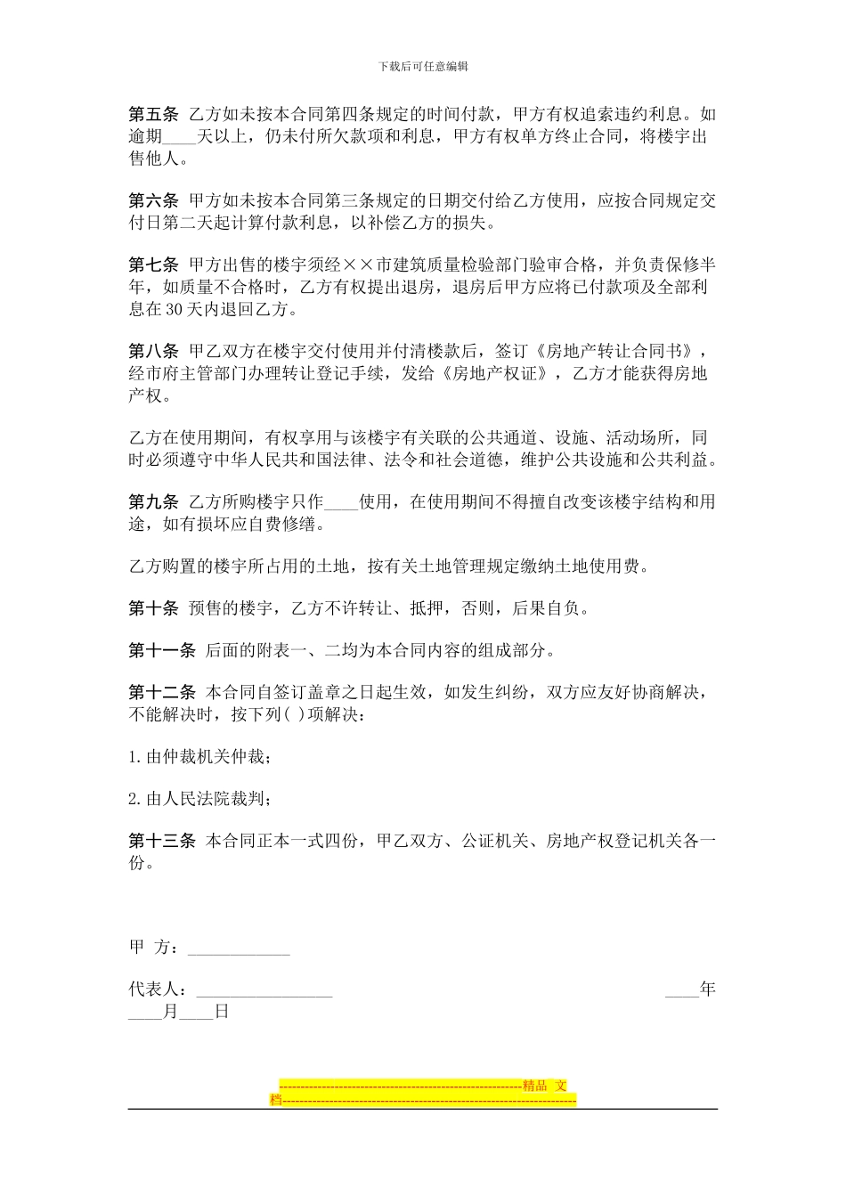 合同模板大全-商品房预售合同_第2页