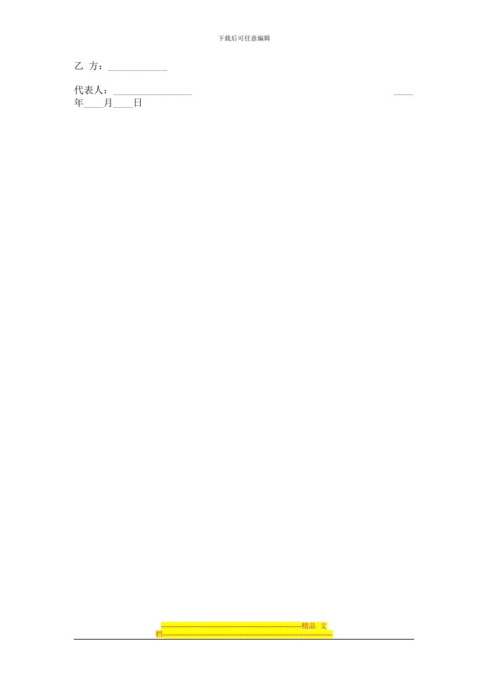 合同模板大全-商品房预售合同_第3页