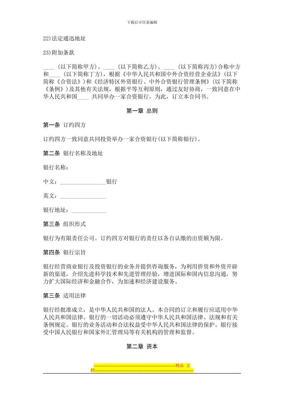 合同模板大全-中外合资经营企业合同_第2页