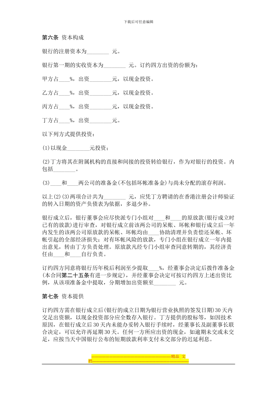 合同模板大全-中外合资经营企业合同_第3页