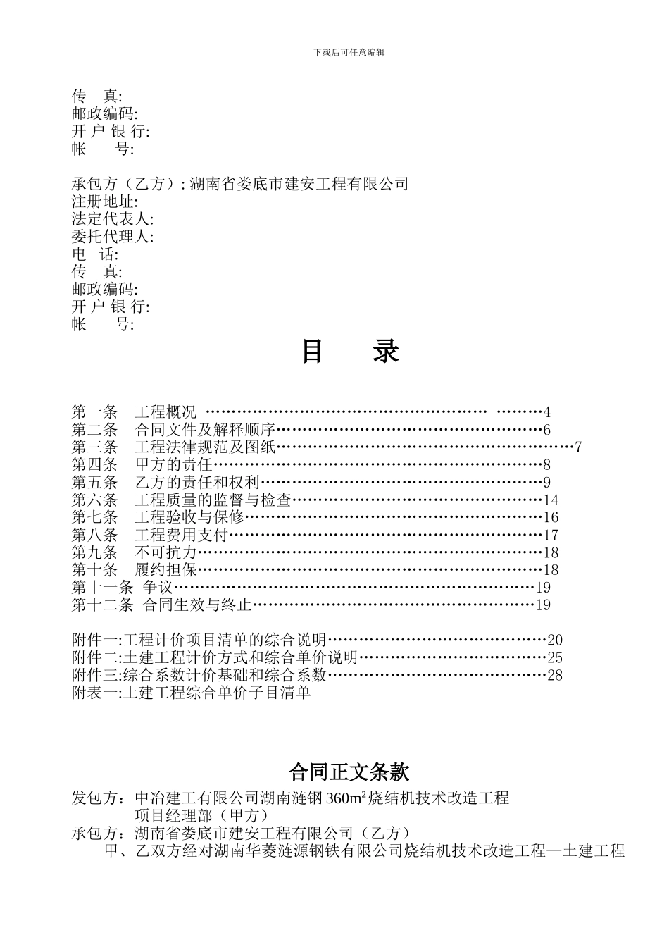 合同条款及附件_第2页