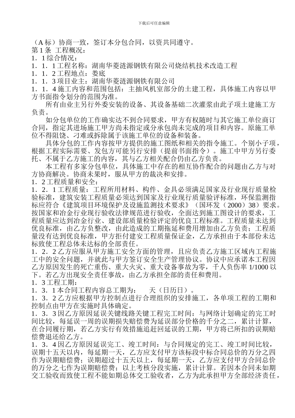 合同条款及附件_第3页