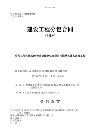 合同条款及附件