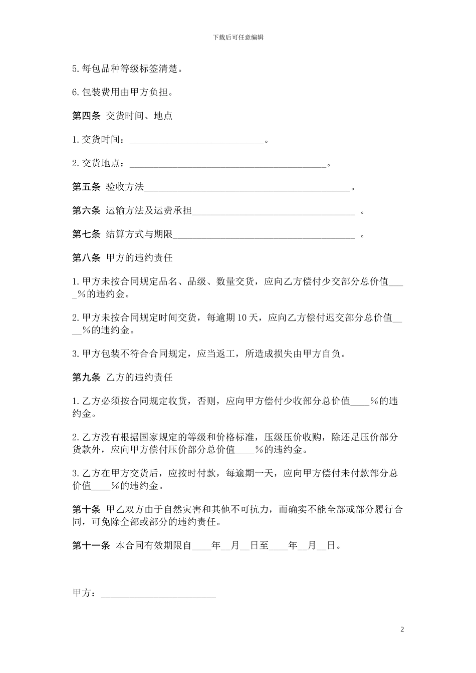 合同模板大全-水果订购合同_第2页