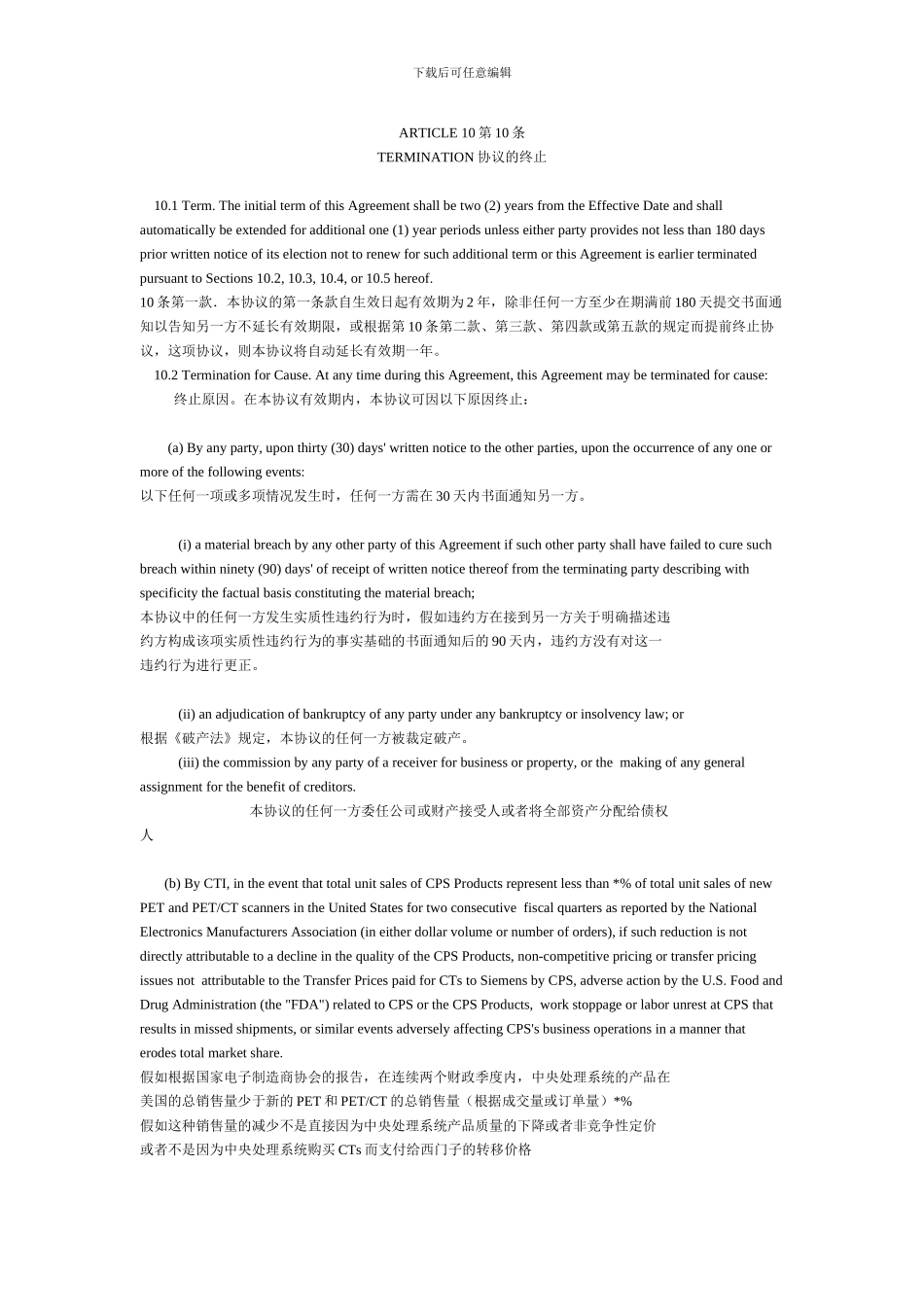 合同条款翻译_第1页