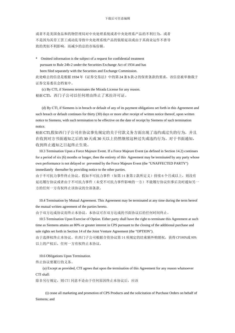 合同条款翻译_第2页