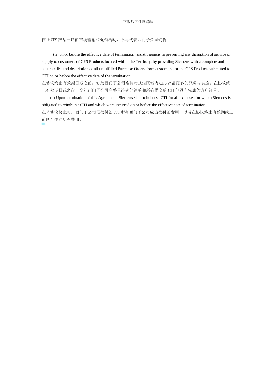 合同条款翻译_第3页