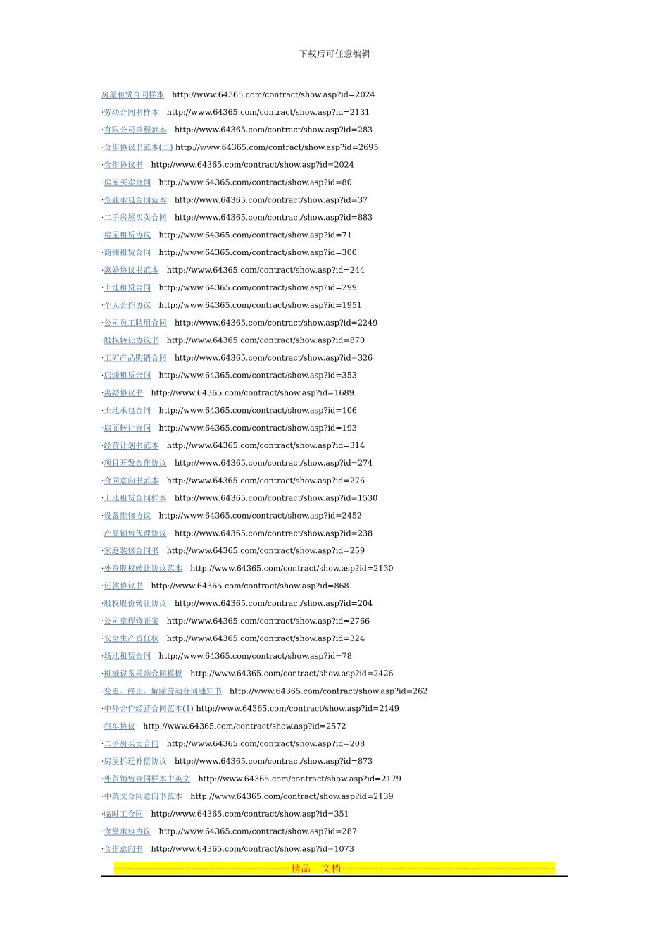 合同模版-多学学-以后少吃亏_第1页