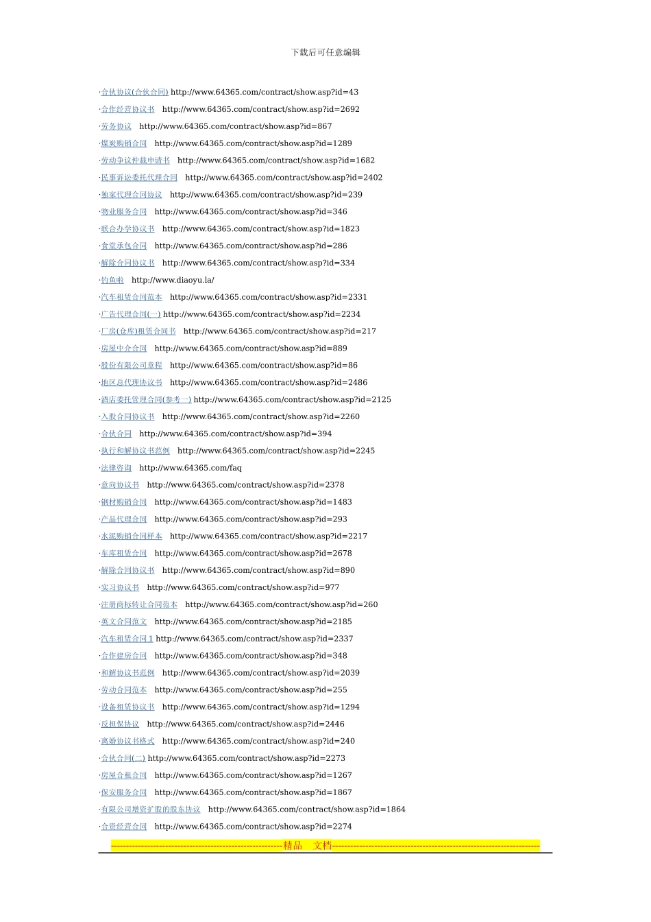 合同模版-多学学-以后少吃亏_第2页