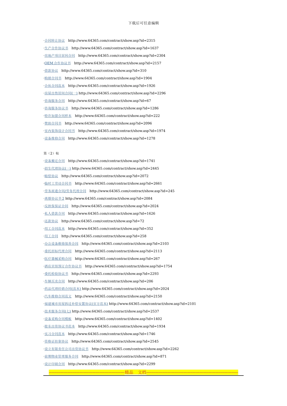 合同模版-多学学-以后少吃亏_第3页