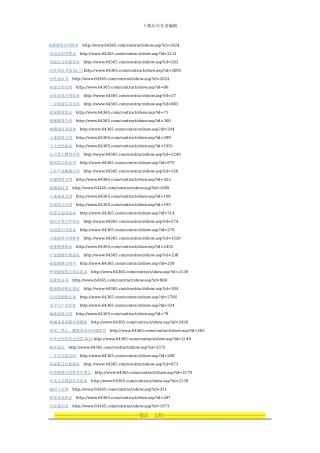 合同模版-多学学-以后少吃亏