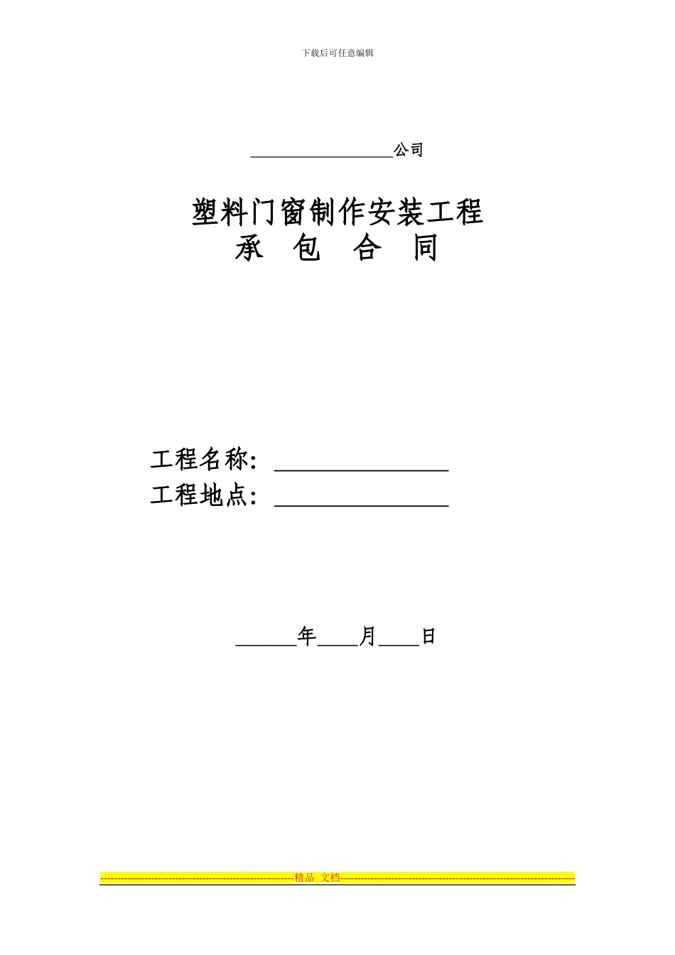 合同模板类型二_第1页