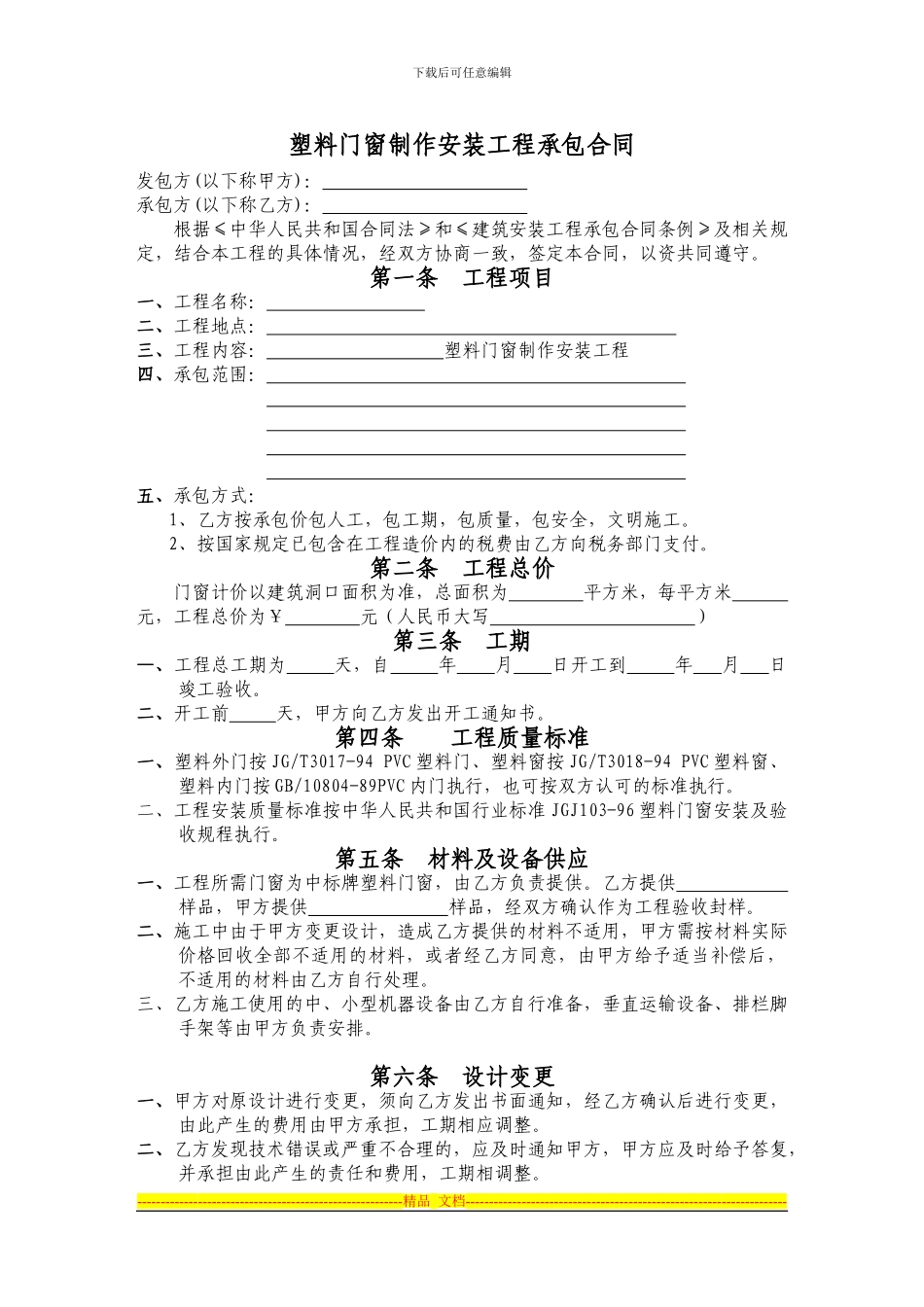 合同模板类型二_第2页