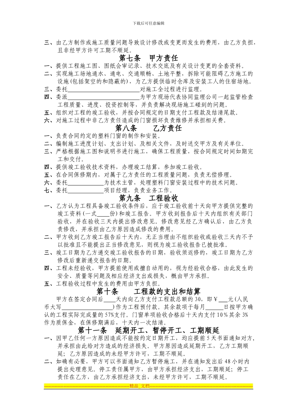 合同模板类型二_第3页