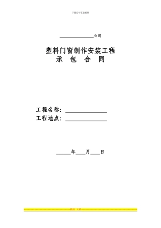 合同模板类型二