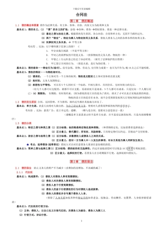 合同法-于飞15页--已打印