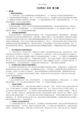 合同法-复习题