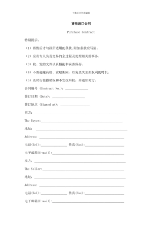 合同模板之货物进口合同-中英文