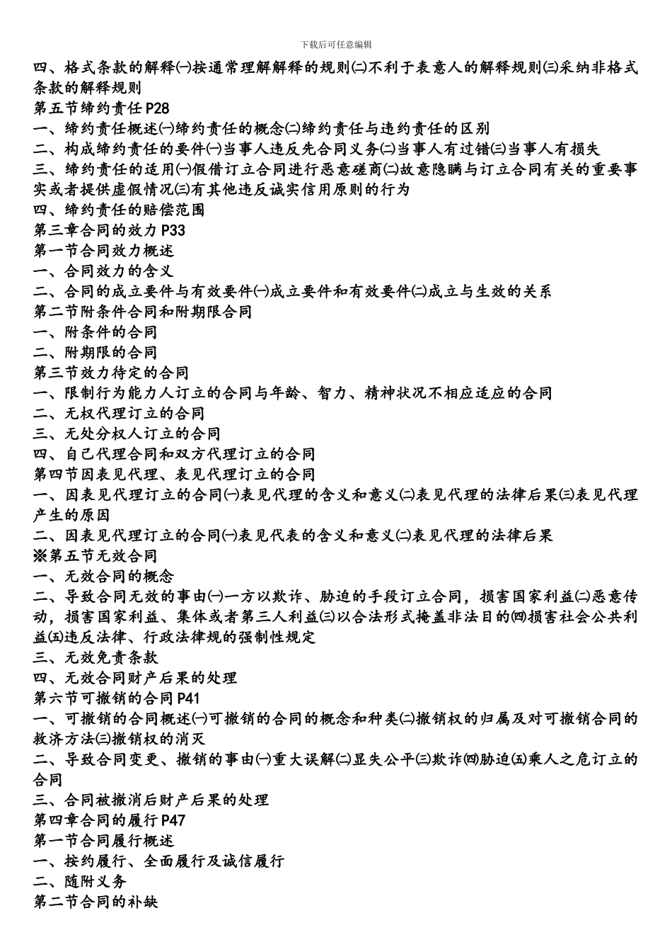 合同法-第五版-中国人民大学出版社_第2页