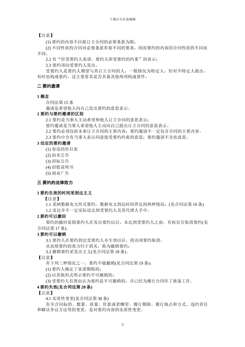 合同法-考试-复习重点_第3页