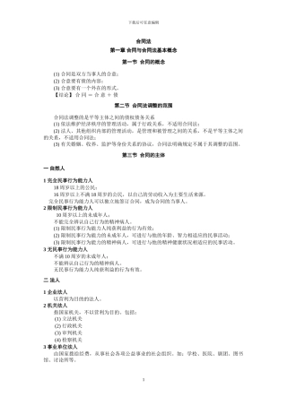 合同法-考试-复习重点