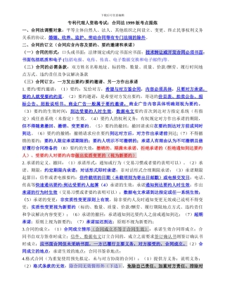 合同法1999版考点总结5页
