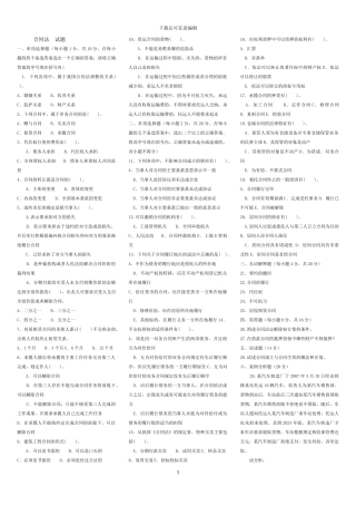 合同法16春电大考试复习资料