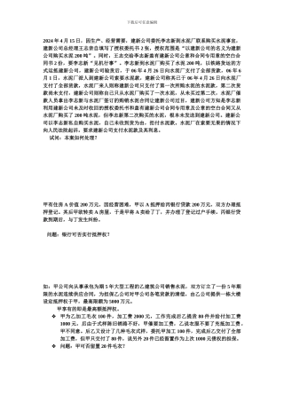 合同法2024年4月15日