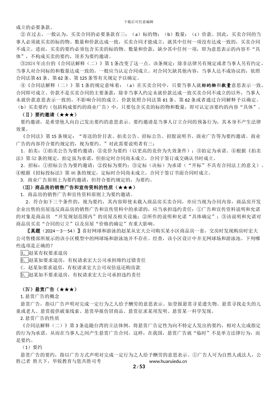 合同法——钟秀勇_第2页