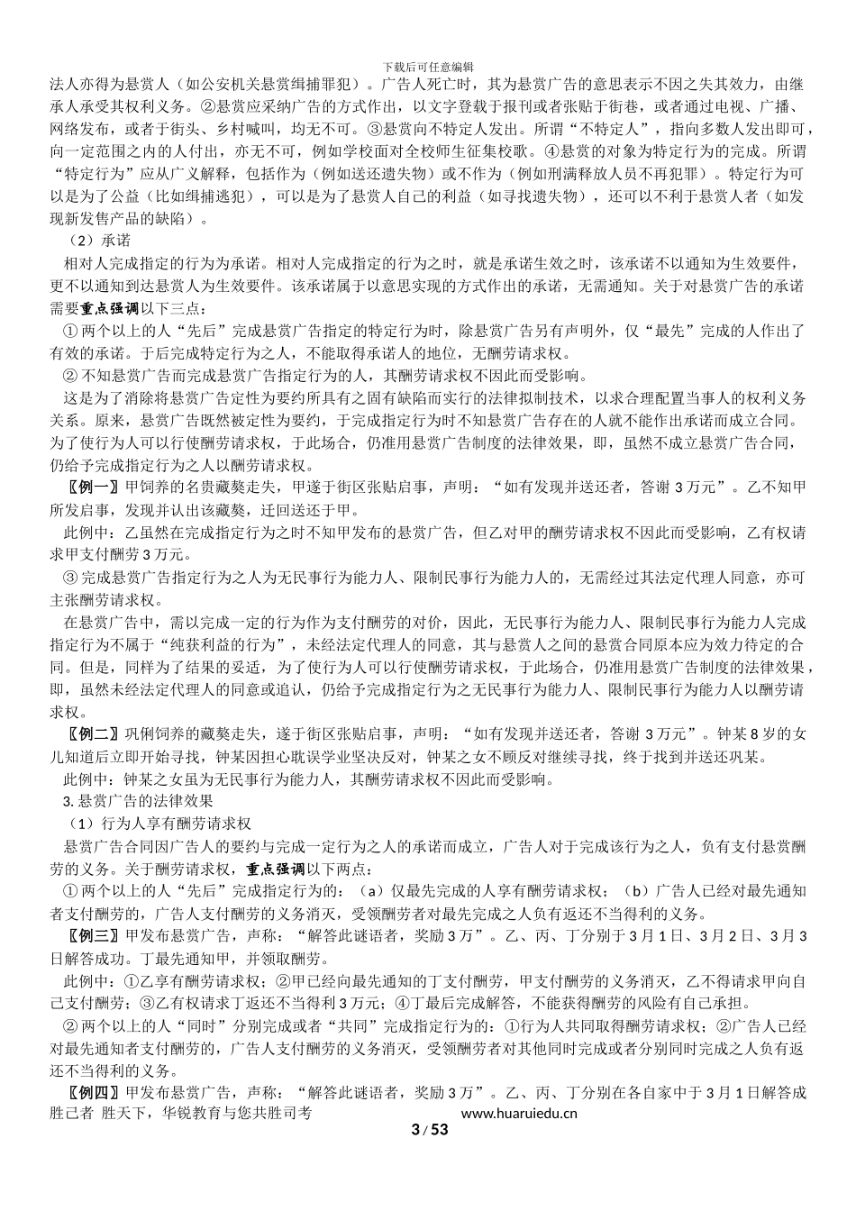 合同法——钟秀勇_第3页