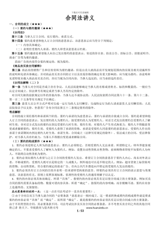 合同法——钟秀勇