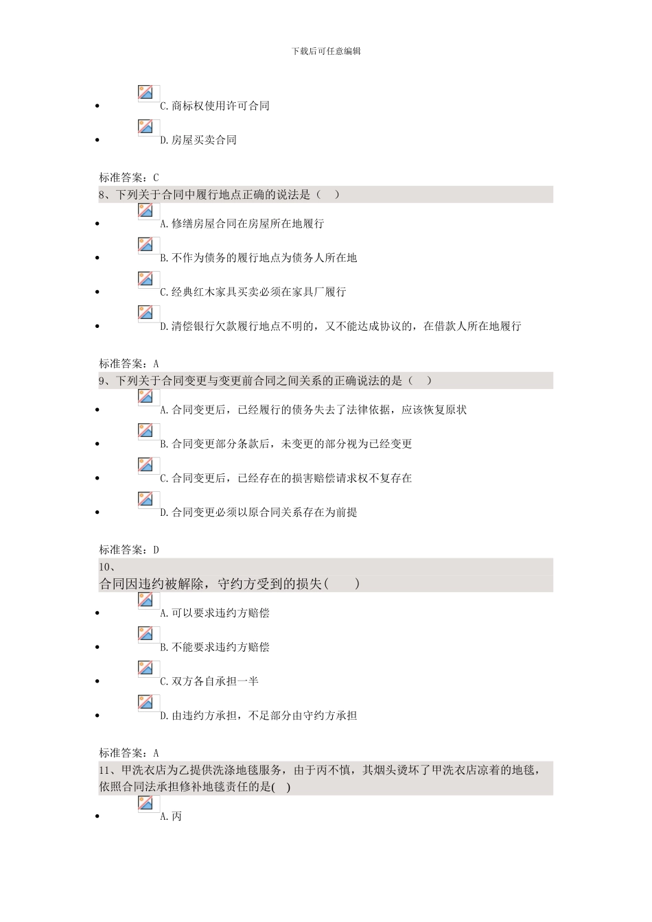 合同法——四川大学法律本科自考校考题库-答案_第3页