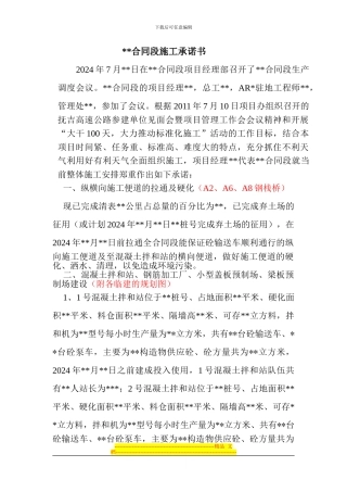 合同段履约承诺书