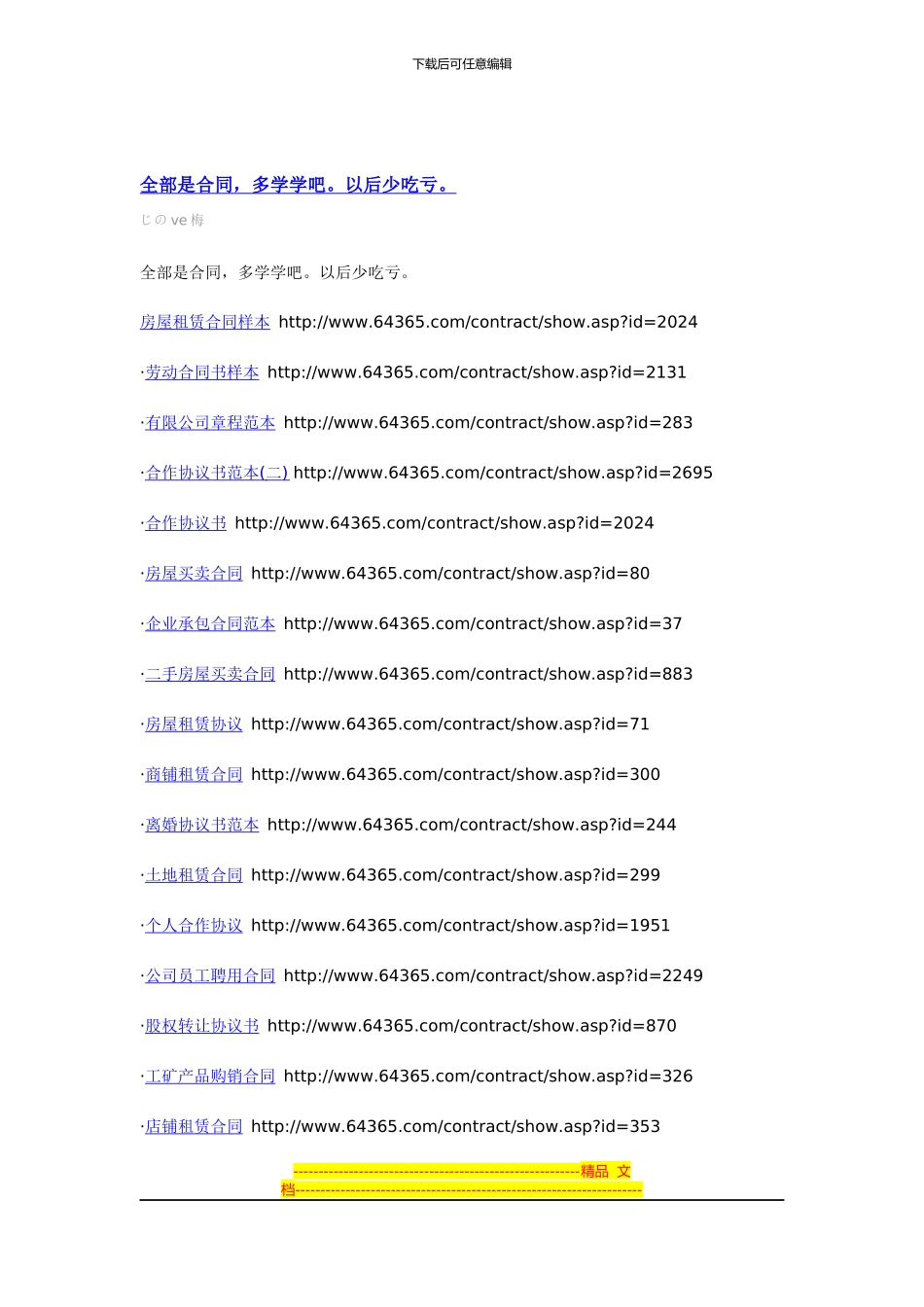 合同模板案例汇总_第1页