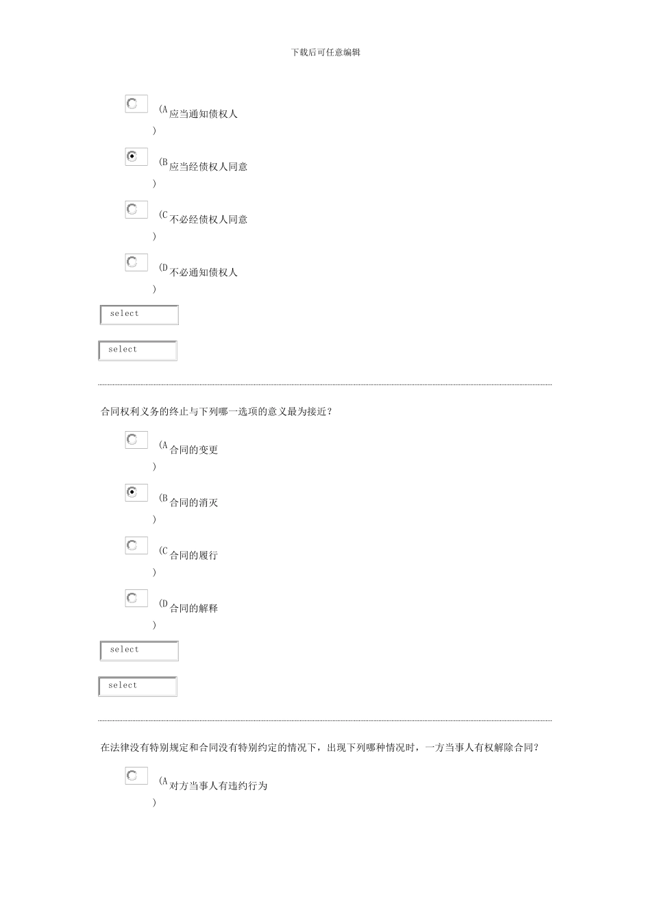 合同法—阶段测试2_第2页