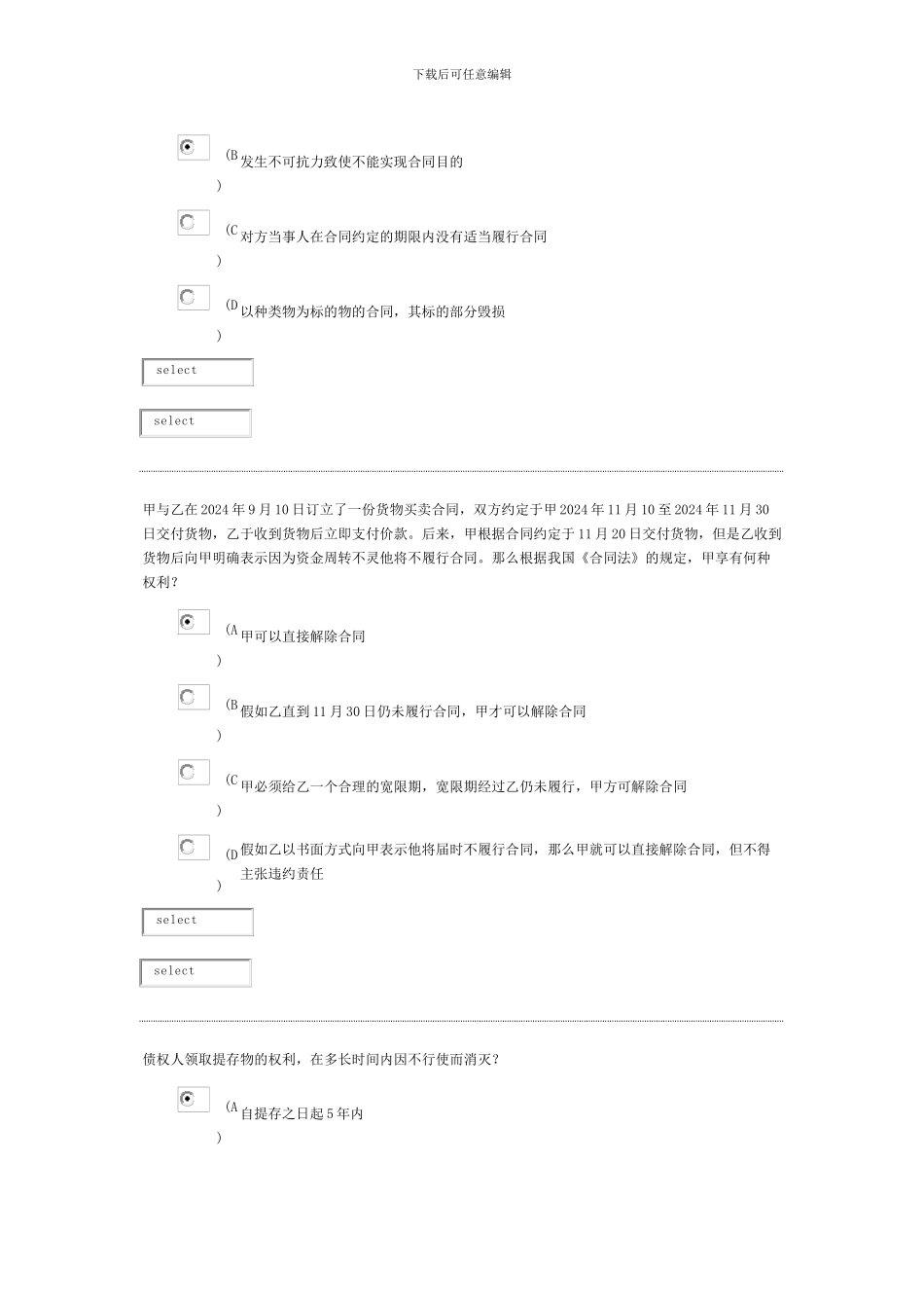 合同法—阶段测试2_第3页