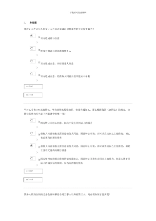 合同法—阶段测试2