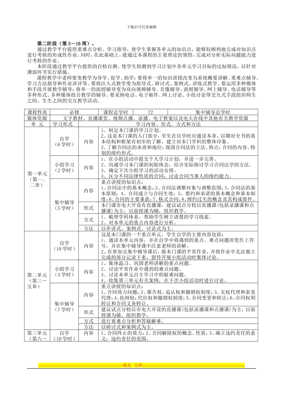 合同法一体化设计_第2页