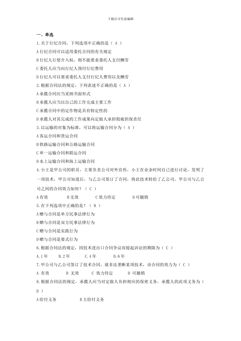 合同法--期末考试_第1页