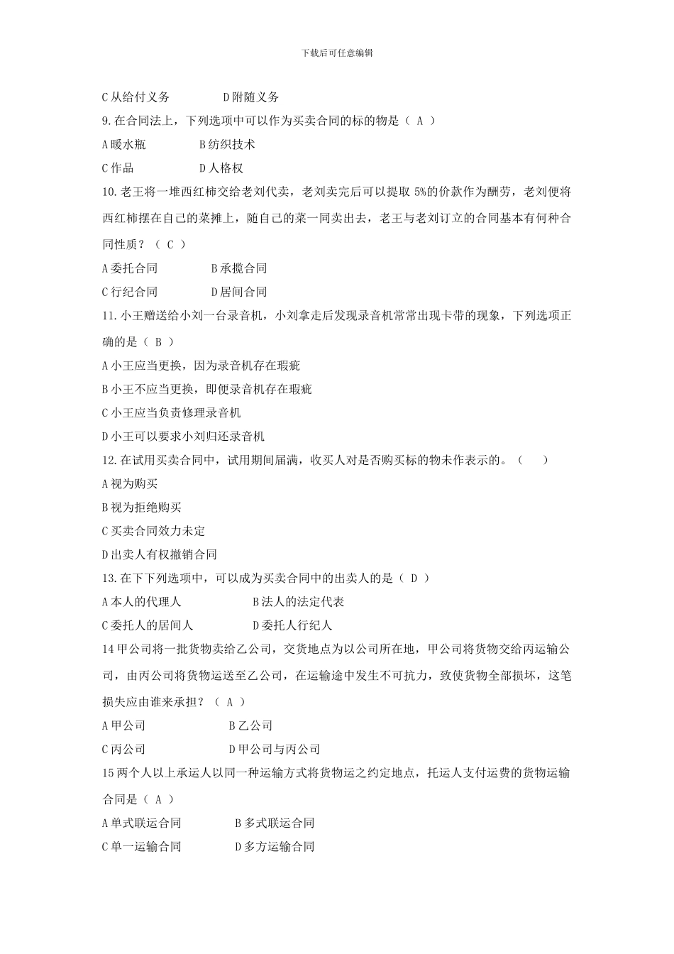 合同法--期末考试_第2页