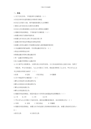 合同法--期末考试